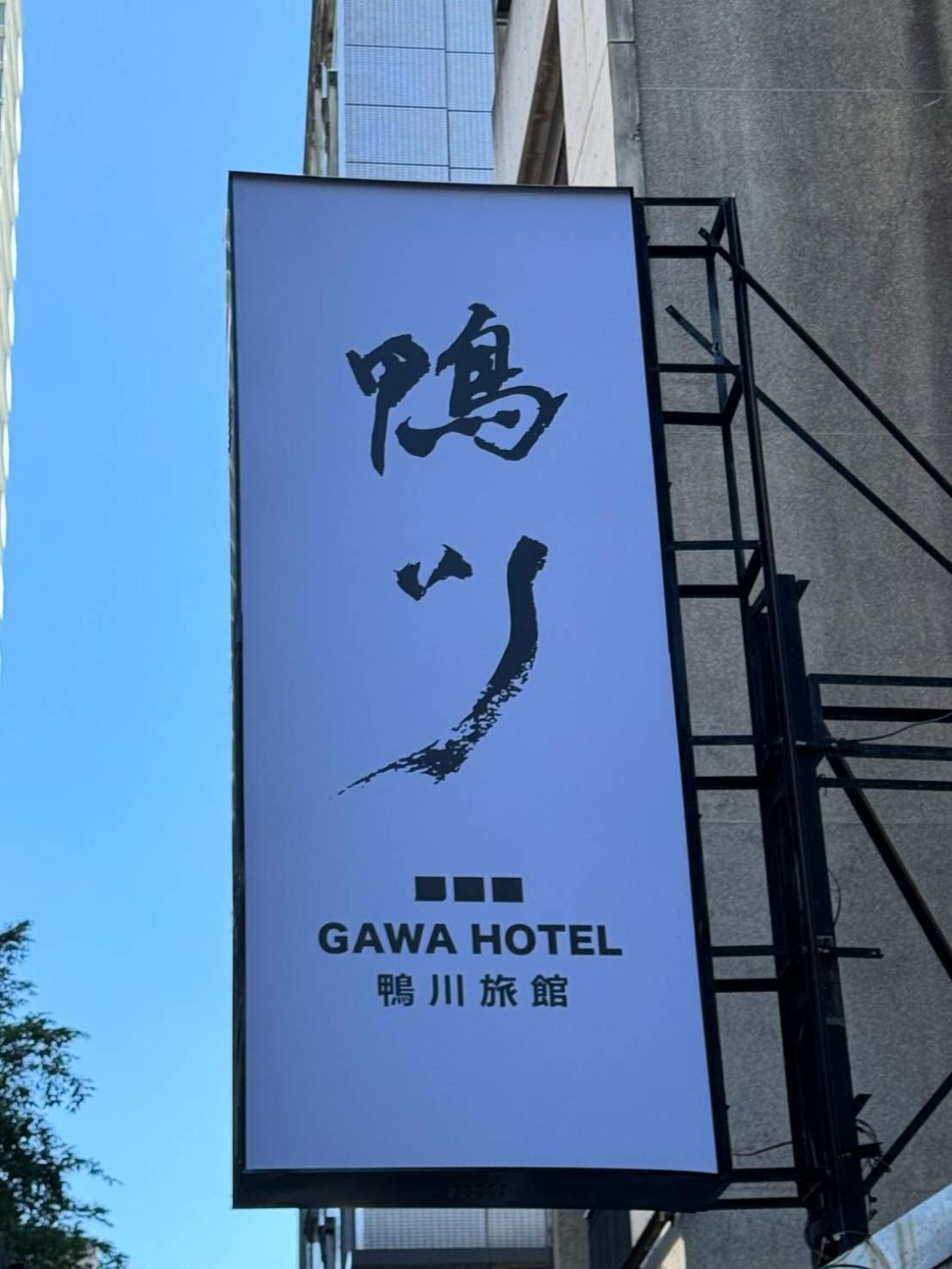 Gawa Hotel Taipei Exterior photo